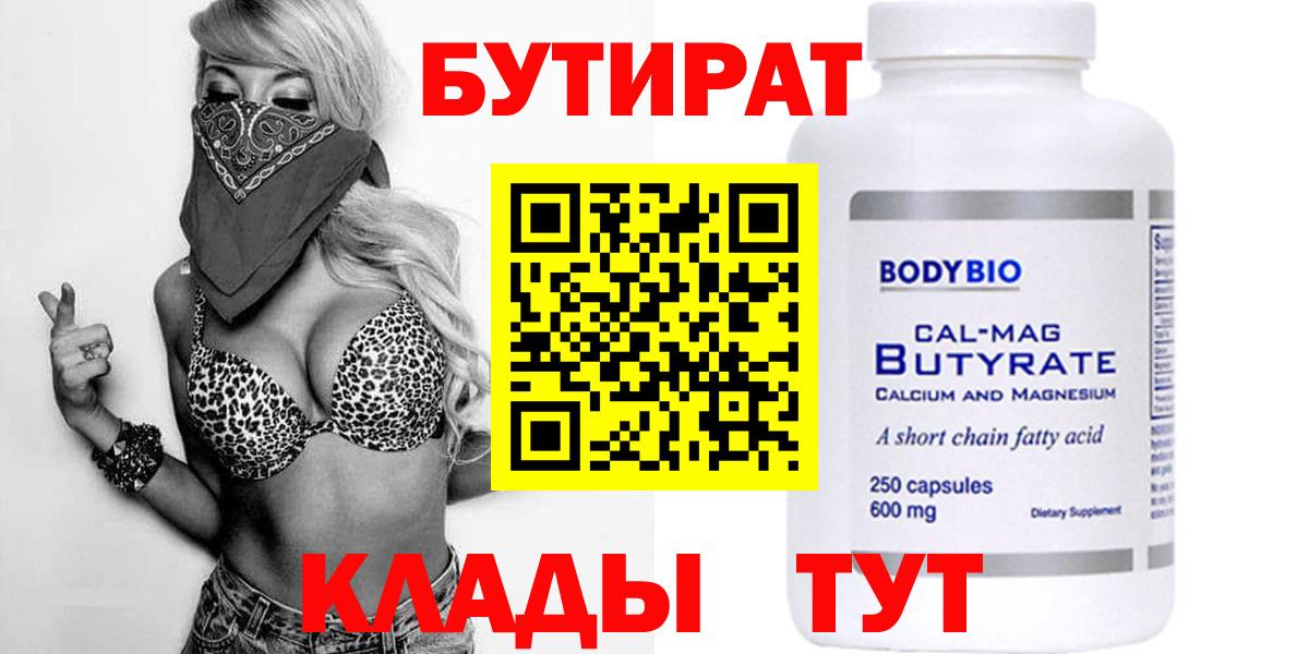 Бутират 99% Валуйки