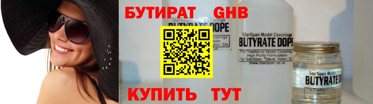 БУТИРАТ Butirat  БУТИРАТ  Валуйки  Вход с VPN 