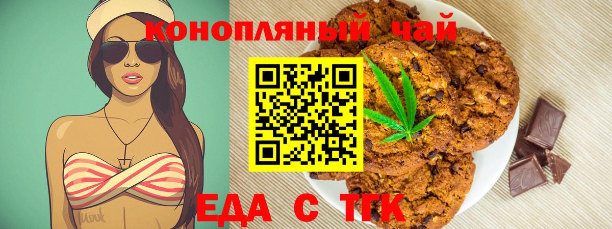 Печенье с ТГК марихуана Валуйки