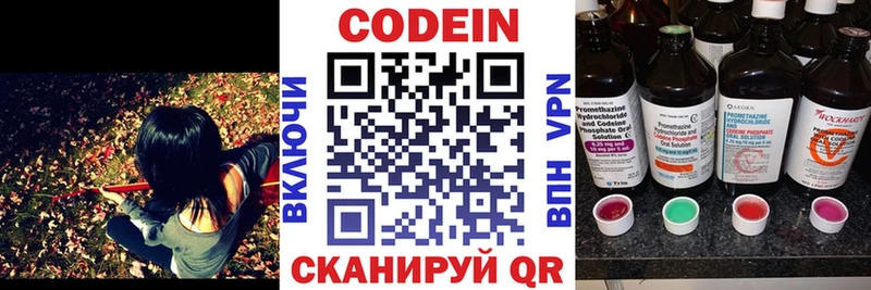 цены   Валуйки  Кодеин Purple Drank 