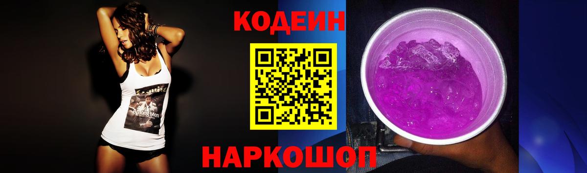 Кодеиновый сироп Lean напиток Lean (лин) Валуйки