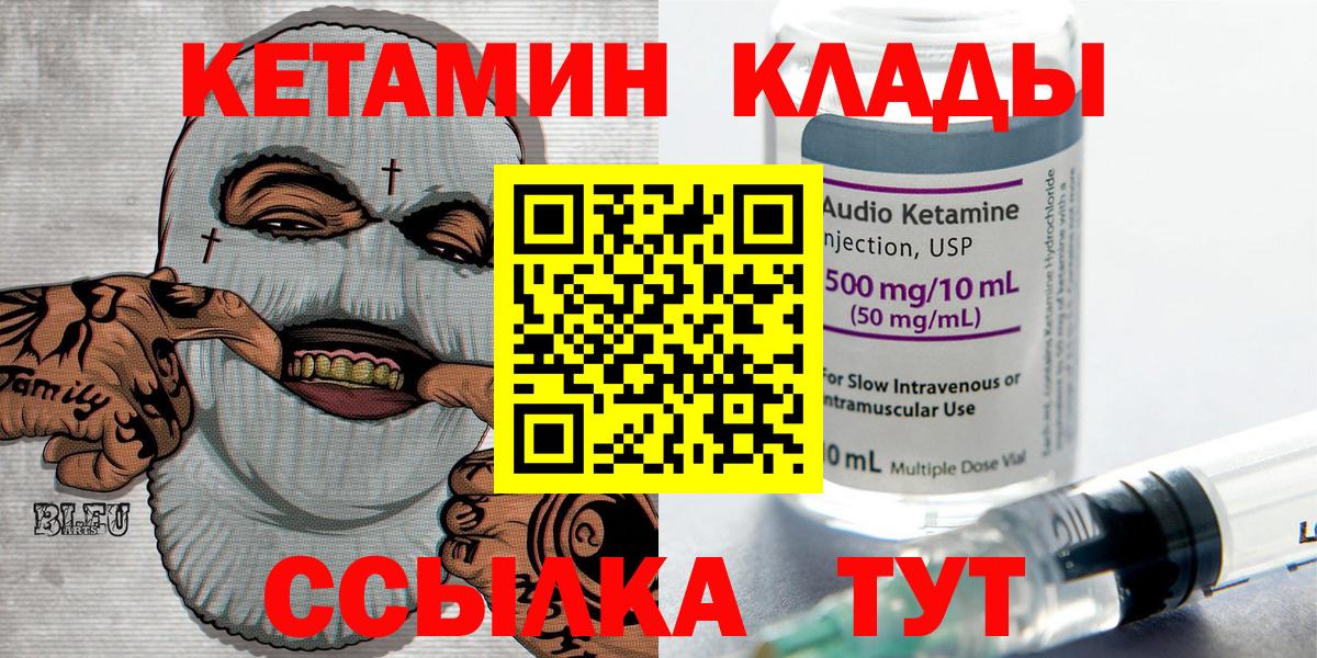 Валуйки  КЕТАМИН VHQ  Вход с VPN 