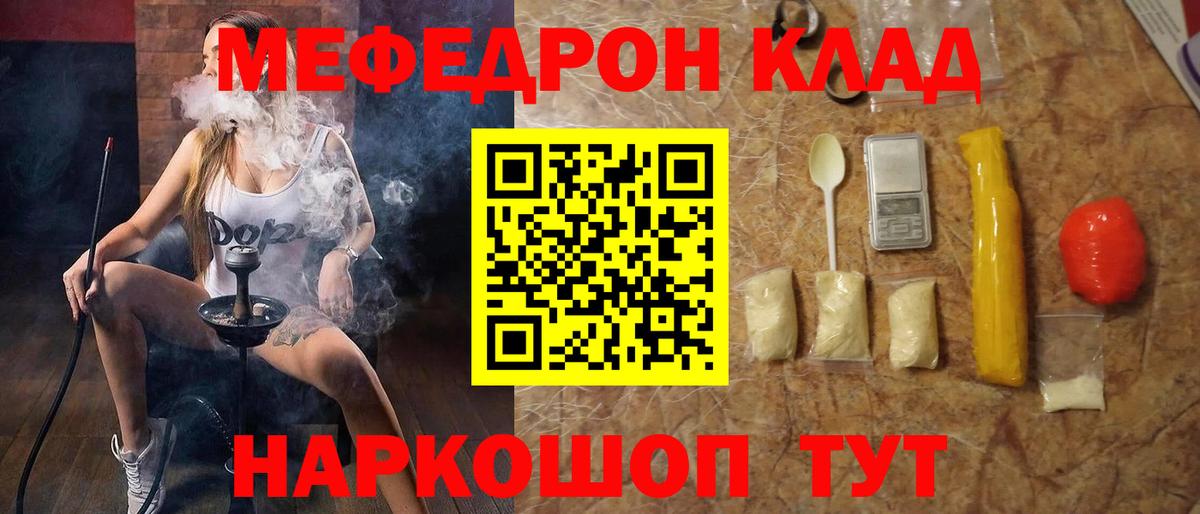 Меф мука  Вход с VPN  Мефедрон  Мефедрон 4 MMC  Валуйки 