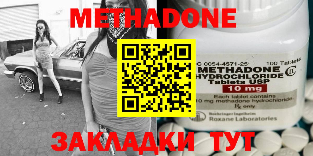 Метадон VHQ Валуйки