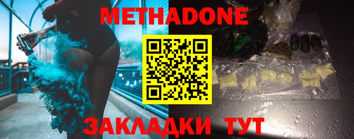 Валуйки  Метадон VHQ  Вход с VPN 