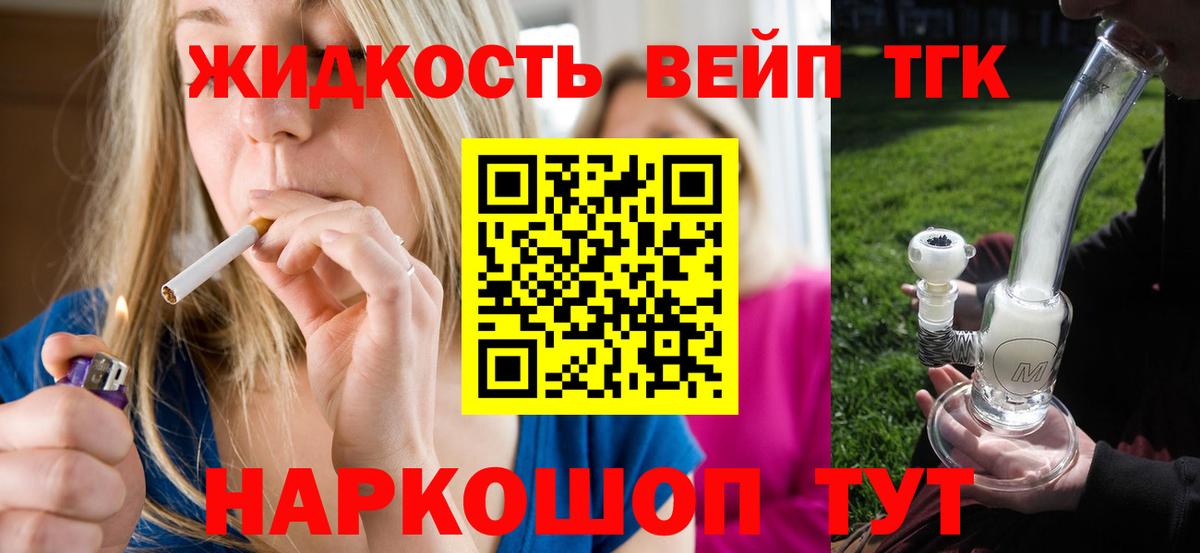 Дистиллят ТГК жижа Валуйки